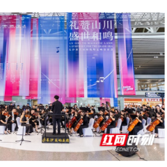 候机大厅奏响交响乐 湖南机场“市州风情周周看”活动圆满收官