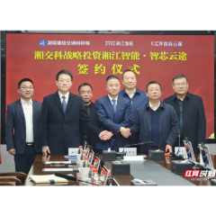 技术资本双轮驱动,湘交科首次对外参股深化布局“智慧+”