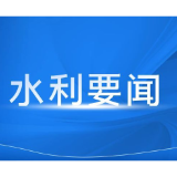 湖南省水利厅召开厅务会议