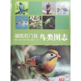 《湖南石门县鸟类图志》出版,记录鸟类种数占全省78%