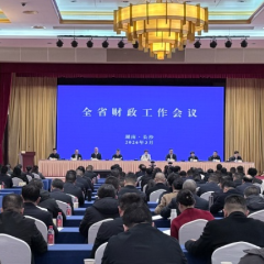 全省财政工作会议在长沙召开 部署“十五五”开局之年重点工作