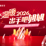 2026“出手吧姐姐”募捐行动全面启动