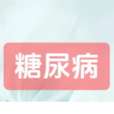 “湘”遇名医，逆转未来！糖尿病专家纪立农教授即将来湘，开启逆转治疗新篇章