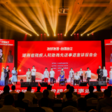 从一场宣讲报告会 看湖南的友好友善