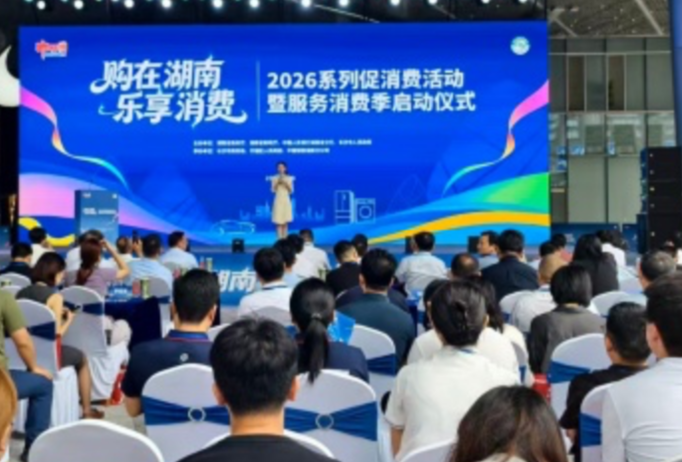 六大新政促消费,“购在湖南·乐享消费”系列活动启动