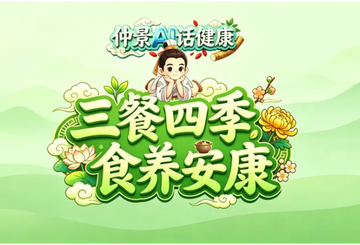 仲景AI话健康丨夏天总心慌烦躁？上班族专属养心法收好