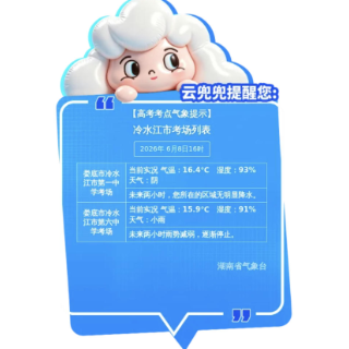 精准预报+AI直通——湖南气象部门全力做好高考气象服务保障工作