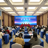 智聚潇湘，2025年全国科技智库建设培训班在湖南举办