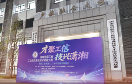 视频 | 湖南省第三届工业和信息化技术技能大赛进行时