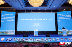 2025年韧性城市研讨会暨城市地质学术会议开幕