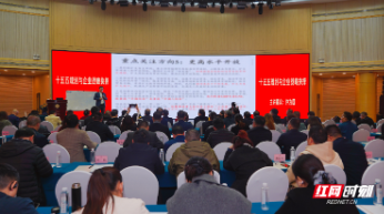 “充电”氛围浓 湖南省工商联开展“十五五”规划专题学习