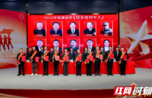 先进典型闪耀三湘!湖南省选树2025年度“最美退役军人”和“最美拥军人物”