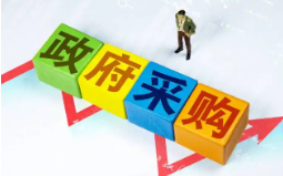 湖南出台实施方案 优化政府采购领域营商环境