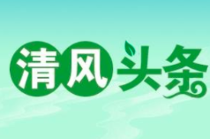 清风头条|桃源县漆河镇:纪委监督护航,鸬鹚港沟渠工程解民忧