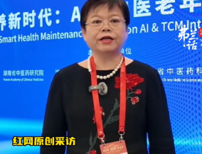 读懂中医大家谈丨林丽珠:AI是中医“治未病”的“强大助推器”
