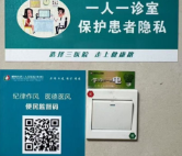 清风头条丨郴州市三医院：“指尖”监督助力清廉医院建设