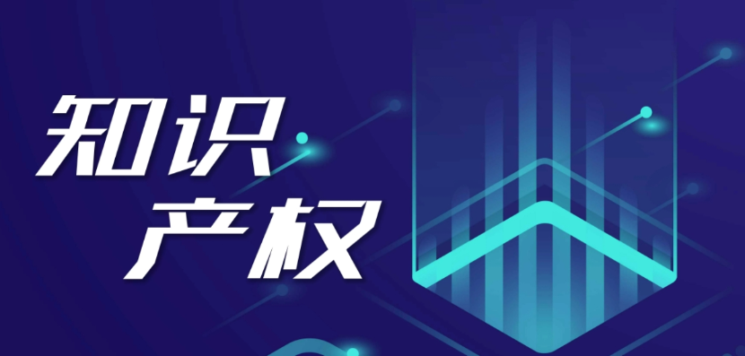 湖南省出台《湖南省知识产权领域省与市县财政事权和支出责任划分改革实施方案》
