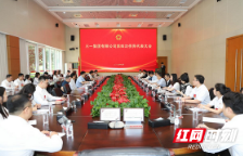 三一集团有限公司第四次侨界代表大会在长沙召开