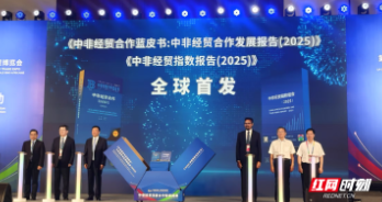 对话徐湘平：中非经贸博览会是湖南走向国际化的重要平台