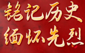 铭记历史 缅怀先烈｜袁福崇：湖湘热血撒疆场 赤子丹心铸忠魂
