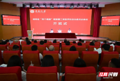 助力民企发展 赋能企业家成长 湖南省“两个健康”赋能研修班开班