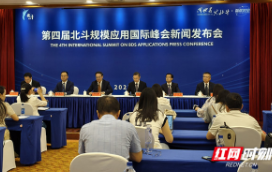 第四届北斗规模应用国际峰会定于9月24日-25日在株洲举行