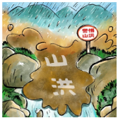 郴州、株洲、永州、娄底等局地可能发生山洪灾害