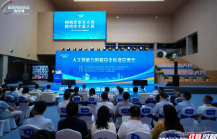 2025年人工智能与数据安全标准宣贯会在湖南湘江新区城市馆举办