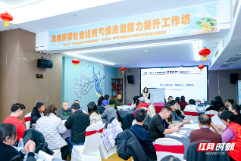 湖南环保社会组织气候法治能力提升工作坊，助力本土气候行动专业化