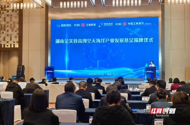 首期30亿元基金“撑腰”，湖南拓展空天海洋经济版图