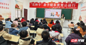 书香年味伴童行 “花种子”亲子绘本美育公益行走进江华