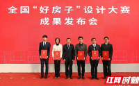 中机国际斩获全国“好房子”设计大赛一等奖和优秀奖两项殊荣
