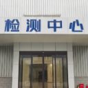 望城经开区再添“国家级”资质!恒飞电缆检测中心获CNAS认可