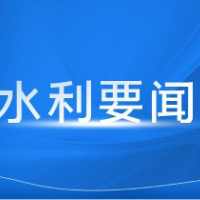 湖南省水利厅专题调度部署水利防汛和值班值守工作