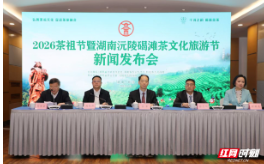 2026茶祖节4月28日沅陵开幕 七大主题活动推动茶旅融合发展