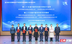湘江新区知识产权成绩斐然 成果集中亮相2026年全省宣传周启动仪式