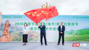 2026茶祖节来了！沅陵吹响茶旅融合“集结号”