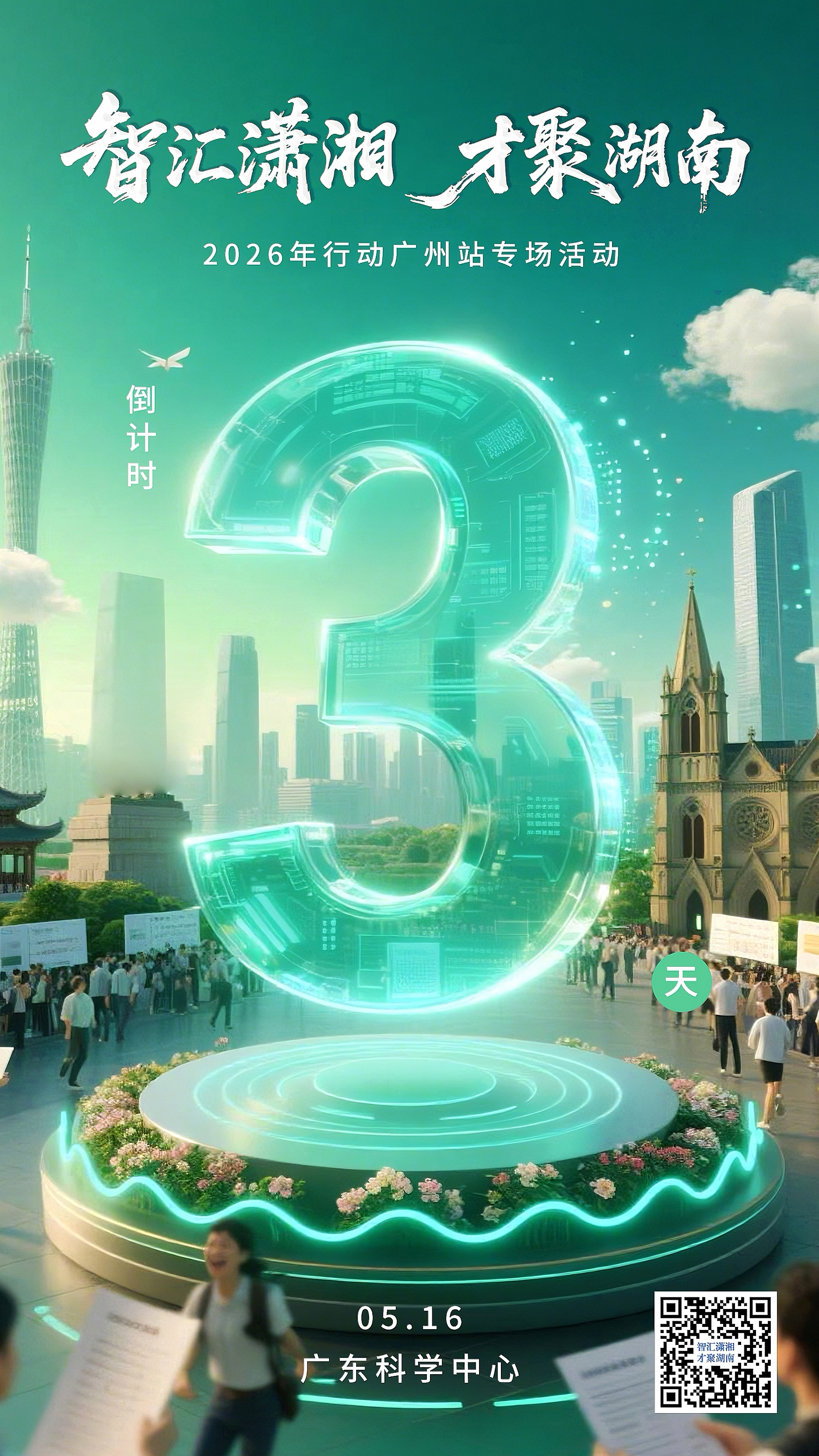 倒计时3天 微信图片_20260513085501_184_593.jpg