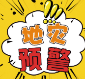 地灾预警!常德、张家界注意防范