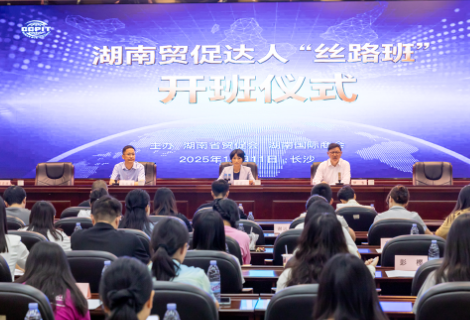 “湖南贸促达人丝路班”首期开班，200名学员淬炼外贸真功