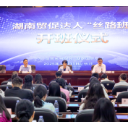 “湖南贸促达人丝路班”首期开班，200名学员淬炼外贸真功
