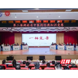 第二届湖南省中医药经典知识竞赛在长沙成功举办