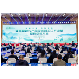 湖南绿色农产品及食品加工产业链招商引资大会举行