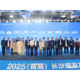 药食同源赋能银发经济  2025长沙大会共绘“医养食”融合新蓝图
