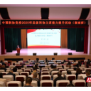 中国科协党校2025年县级科协主席能力提升活动(湖南班)在韶山开班