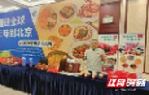 “2025湘菜湘品文化周”娄底参展商风采：展现地域特色，弘扬美食文化
