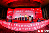 汇通三地 共筑商梦 湖南省川渝商会举行15周年庆典
