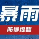 湘中湘北大暴雨来袭 湖南省水利厅要求全力做好防御应对