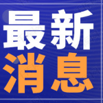 湖南全面加强物业管理区域地下空间防汛工作