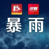 全省自北向南有较强降雨过程 湖南省水利厅要求做好暴雨洪水防御